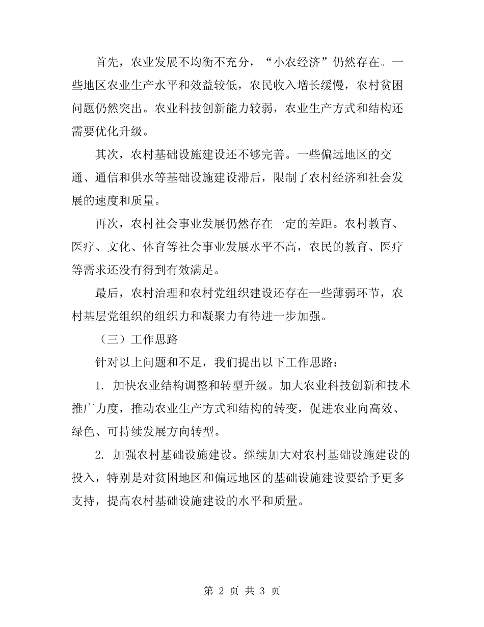 2024年农业农村工作总结及工作思路_第2页