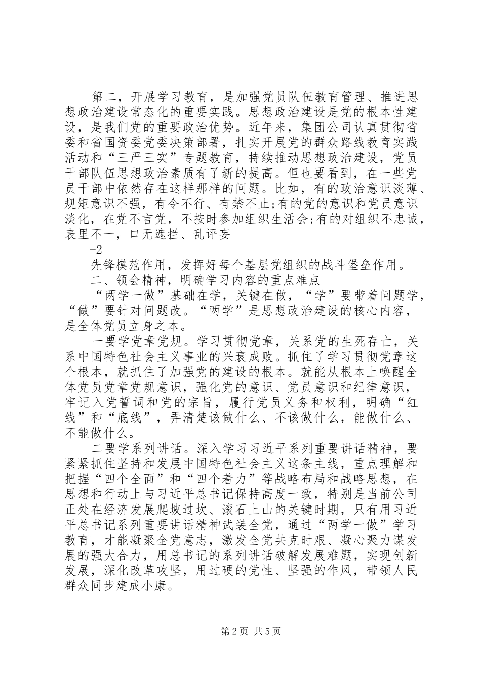 “两学一做”动员会讲话发言稿_第2页