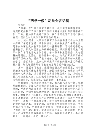 “两学一做”动员会讲话发言稿