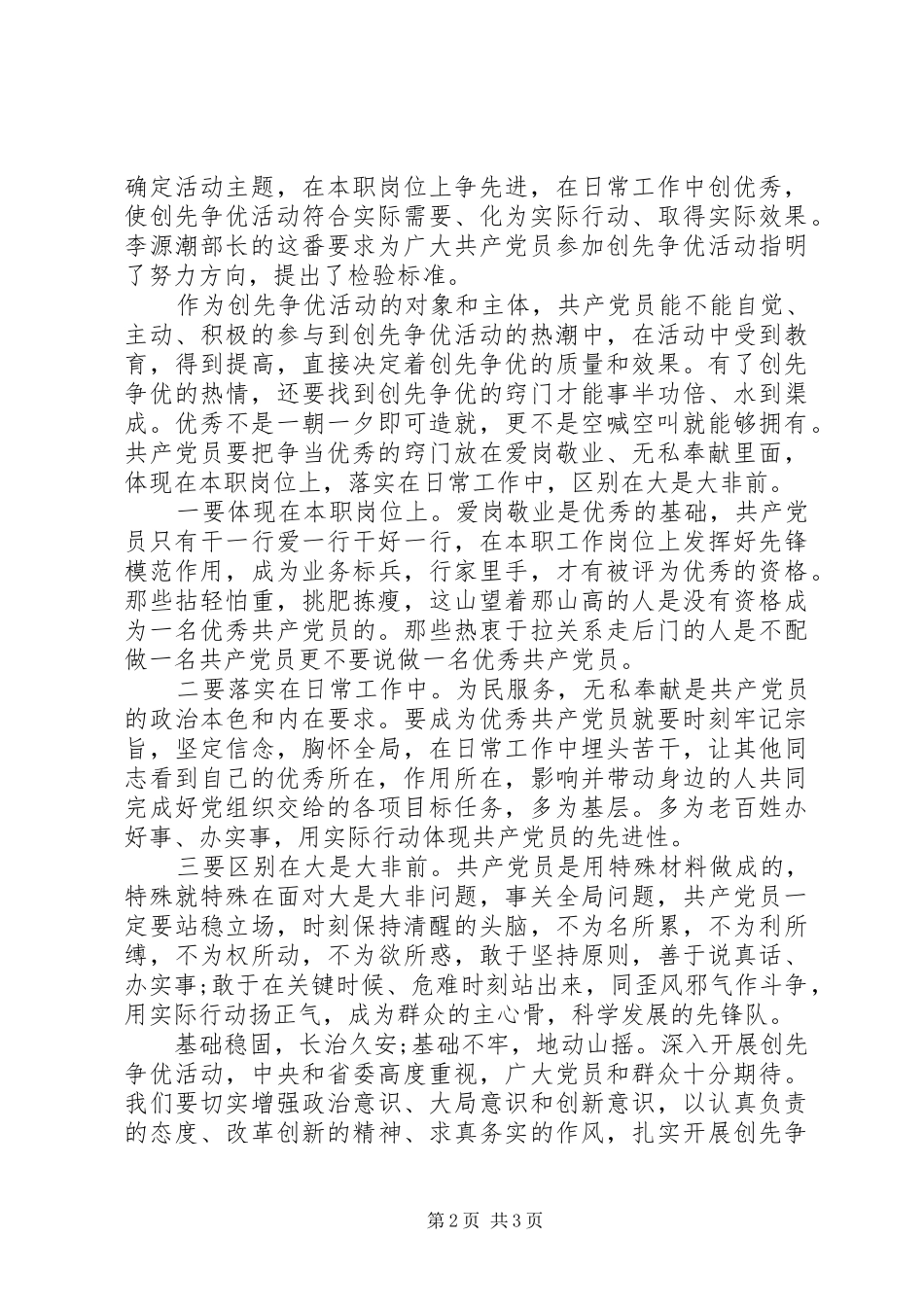 乡镇书记迎七一讲话发言稿 (2)_第2页