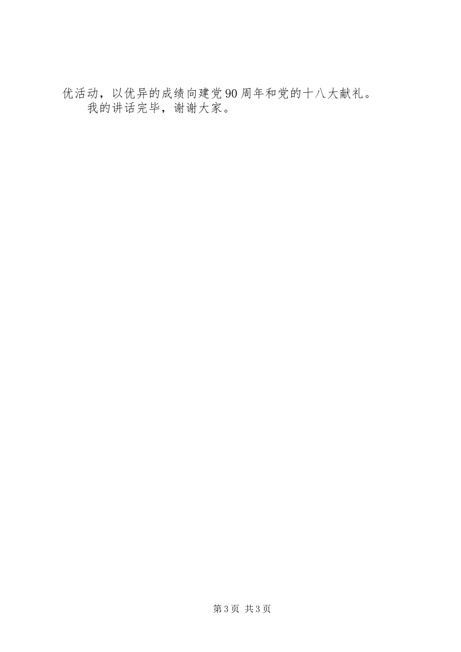 乡镇书记迎七一讲话发言稿 (2)_第3页