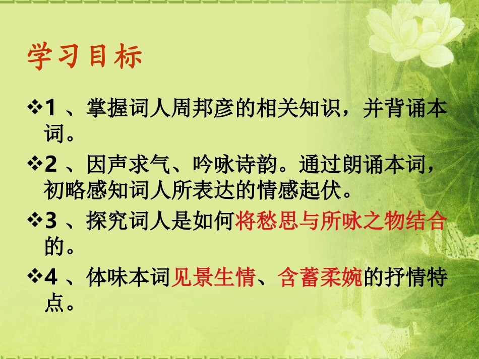 苏幕遮孙雅莲_第2页