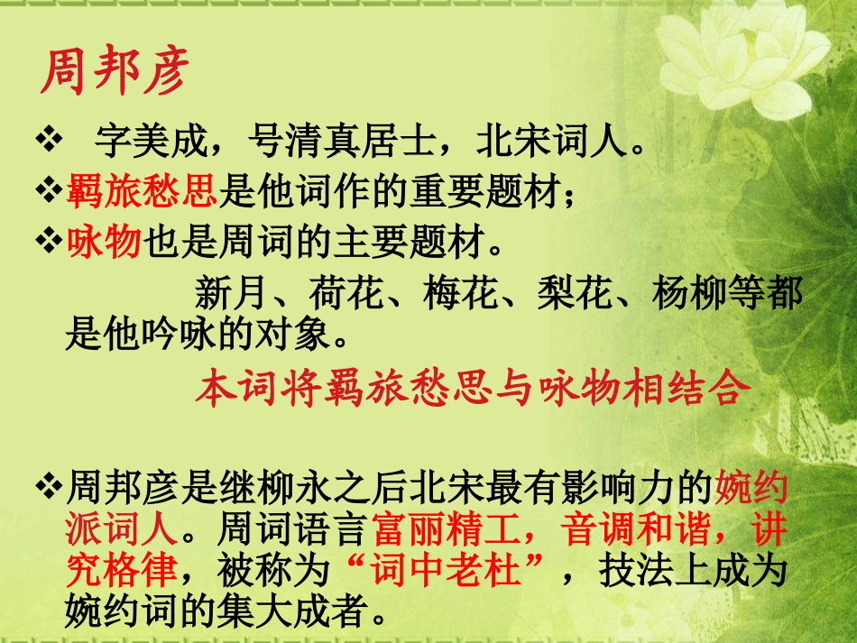 苏幕遮孙雅莲_第3页