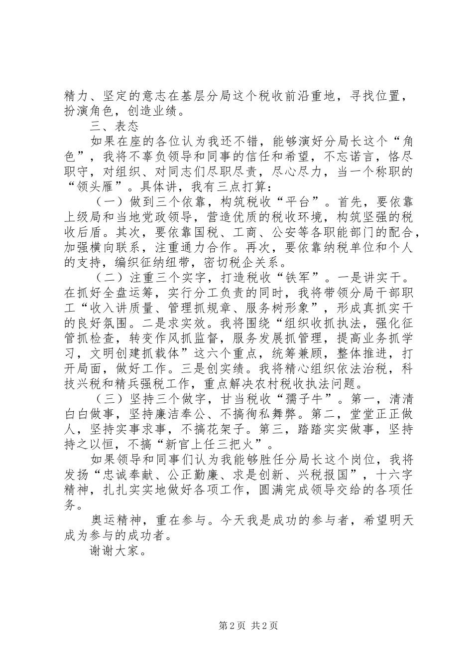 地税分局局长竞聘演讲稿范文_第2页