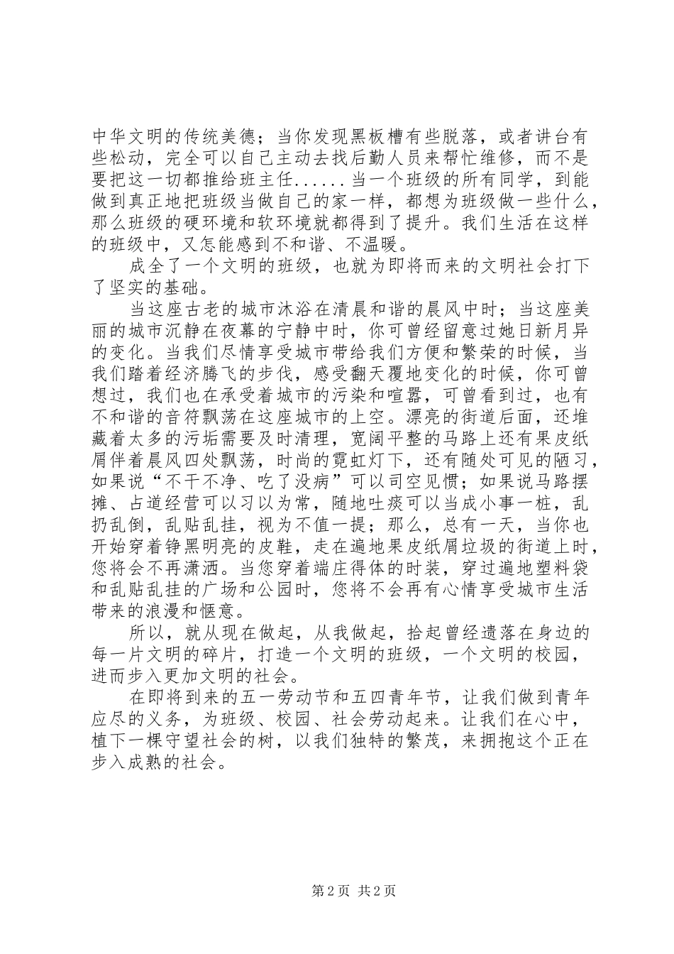 XX年五四青年节演讲稿与XX年五四青年节表彰会的的讲话稿_第2页