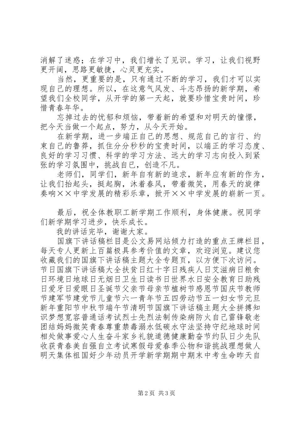 春季开学典礼校长的讲话发言稿_第2页