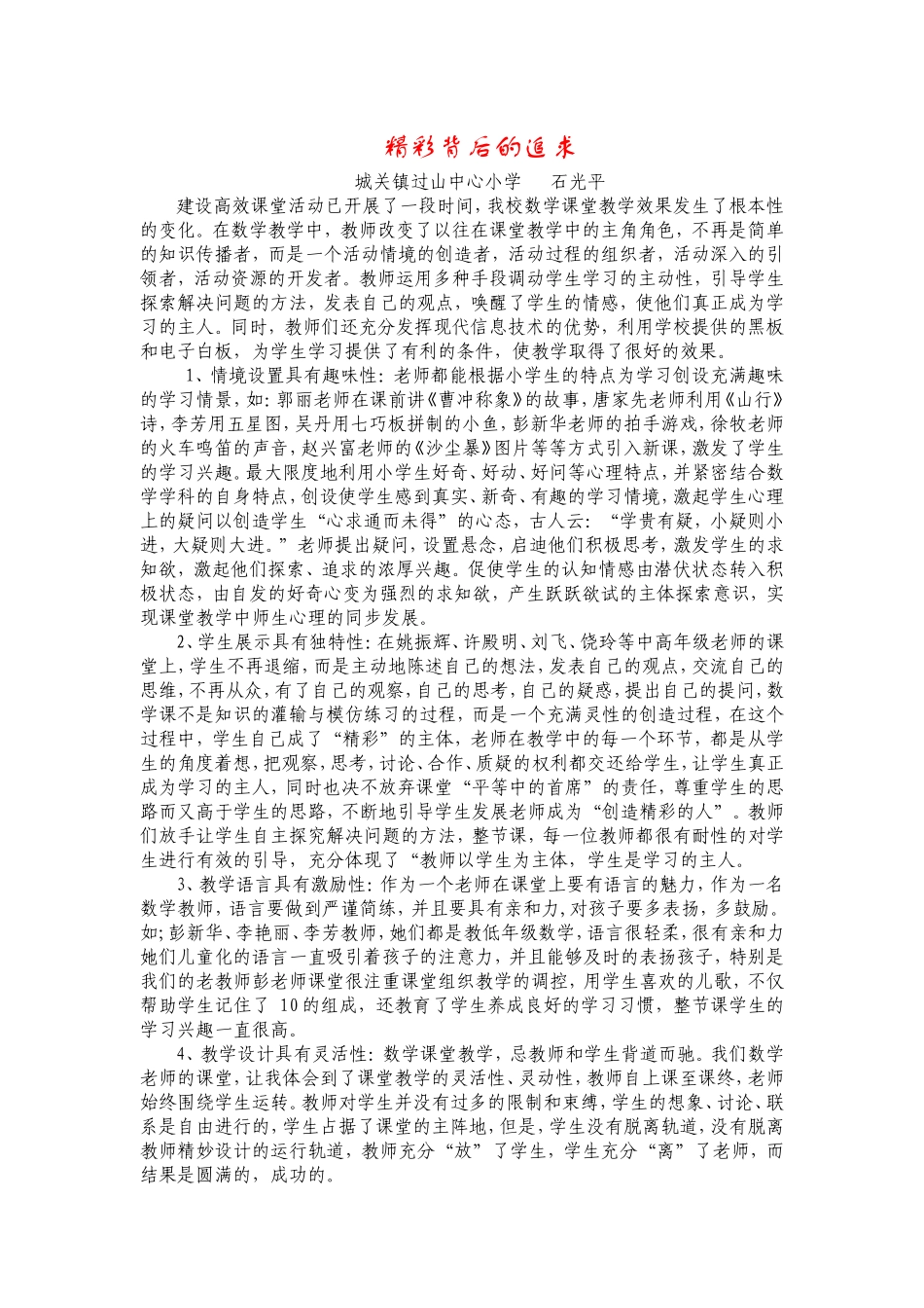 精彩背后的追求_第1页