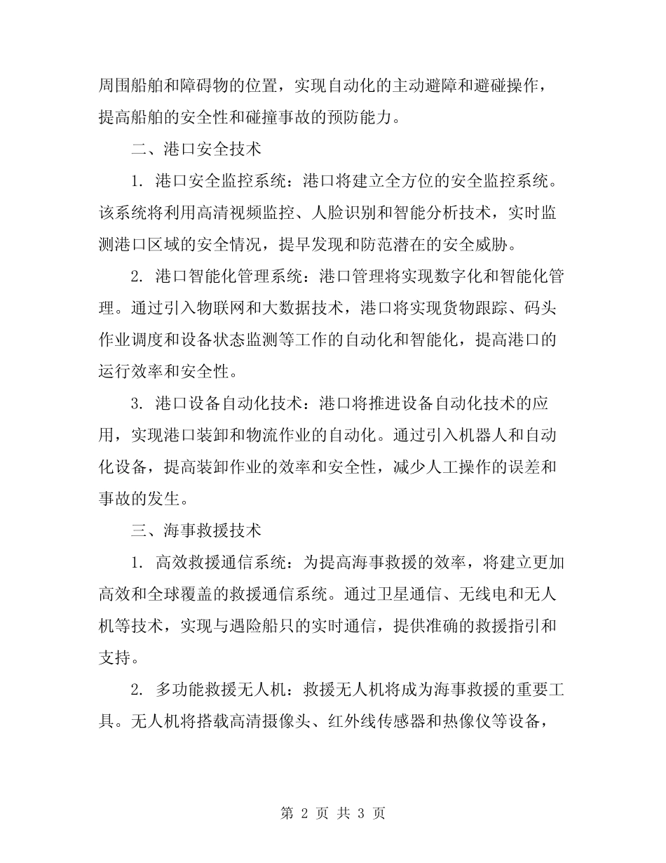 2024年水运交通安全技术 _第2页