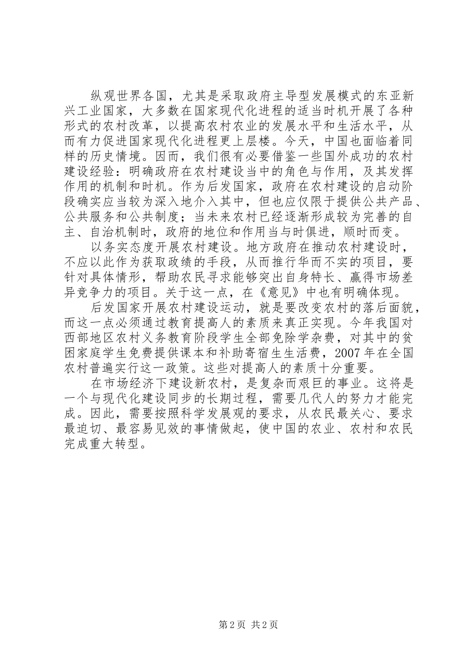 以深化改革促进社会主义新农村建设汇报演讲稿 (3)_第2页