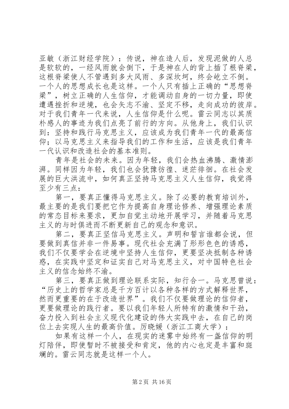 信仰与公司有关演讲稿 (4)_第2页