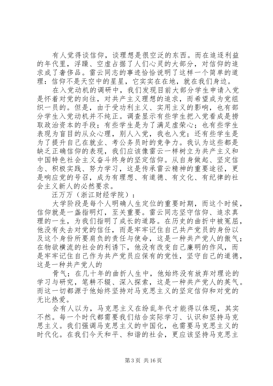 信仰与公司有关演讲稿 (4)_第3页