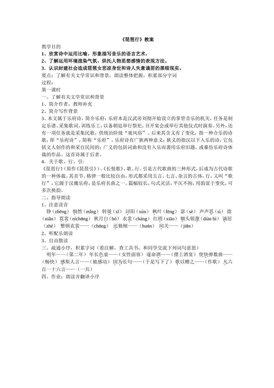 琵琶行教学设计_第1页