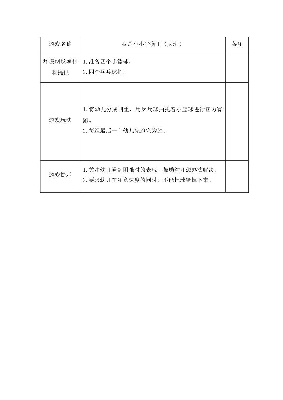 小篮球活动集锦_第2页