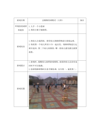 小篮球活动集锦