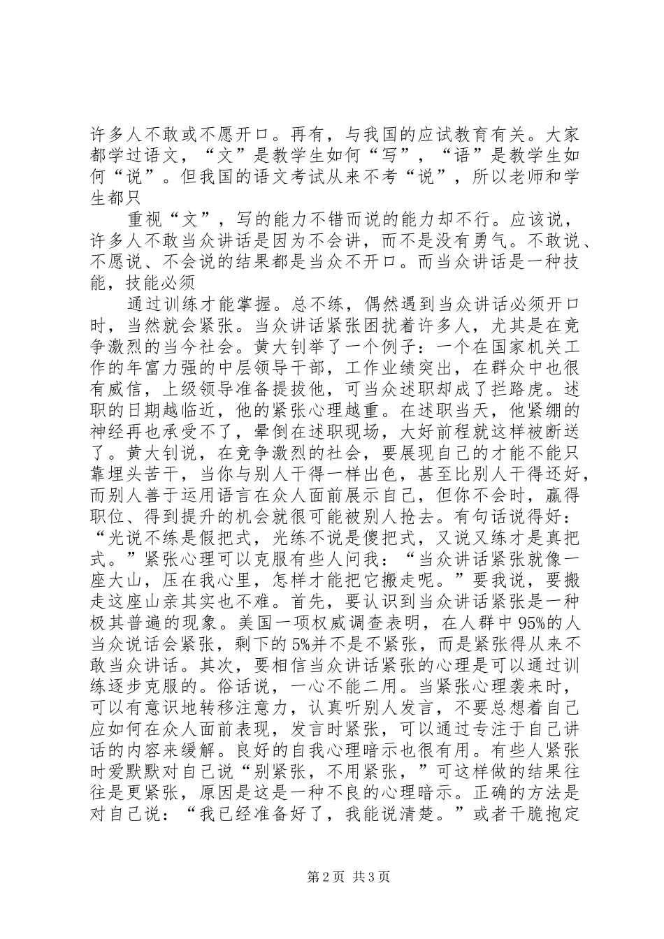 演讲稿紧张的七大原因_第2页