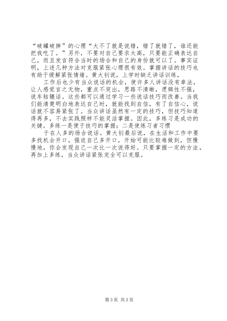 演讲稿紧张的七大原因_第3页