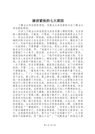 演讲稿紧张的七大原因