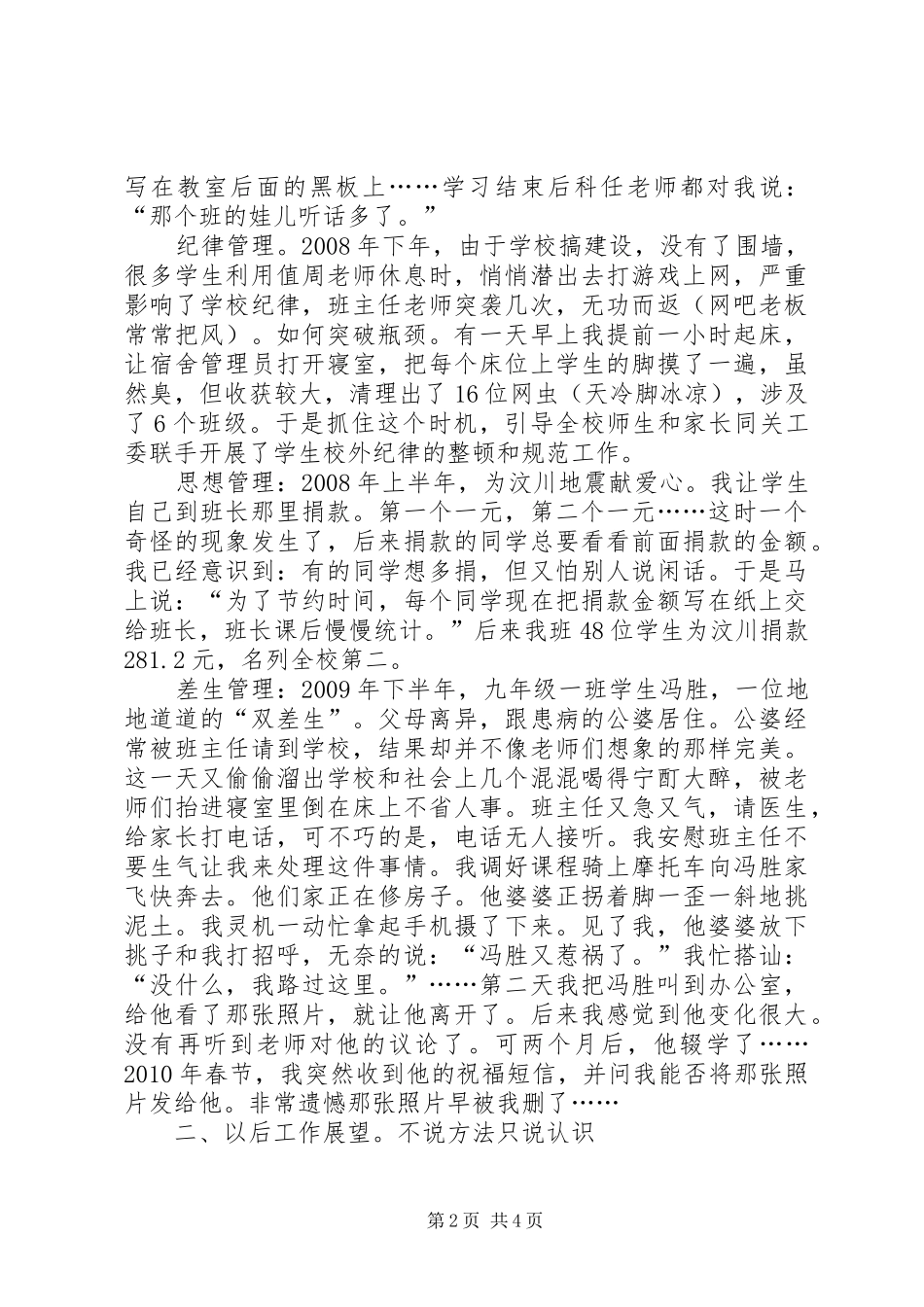 竞聘教导主任的演讲稿_第2页