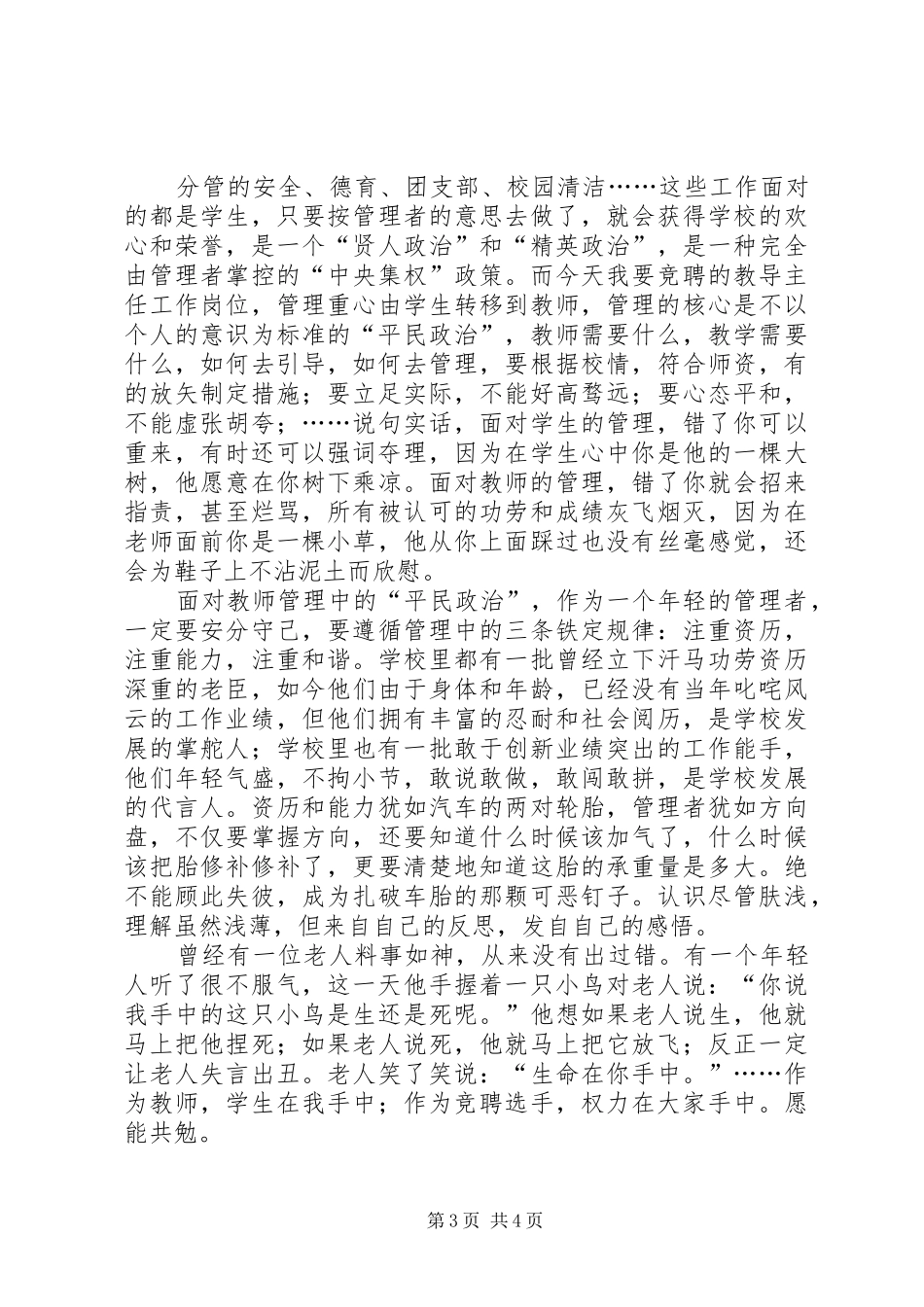 竞聘教导主任的演讲稿_第3页