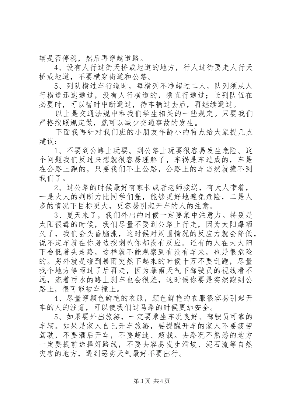 交通安全讲话发言稿 (2)_第3页