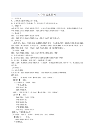 4守望碧水蓝天
