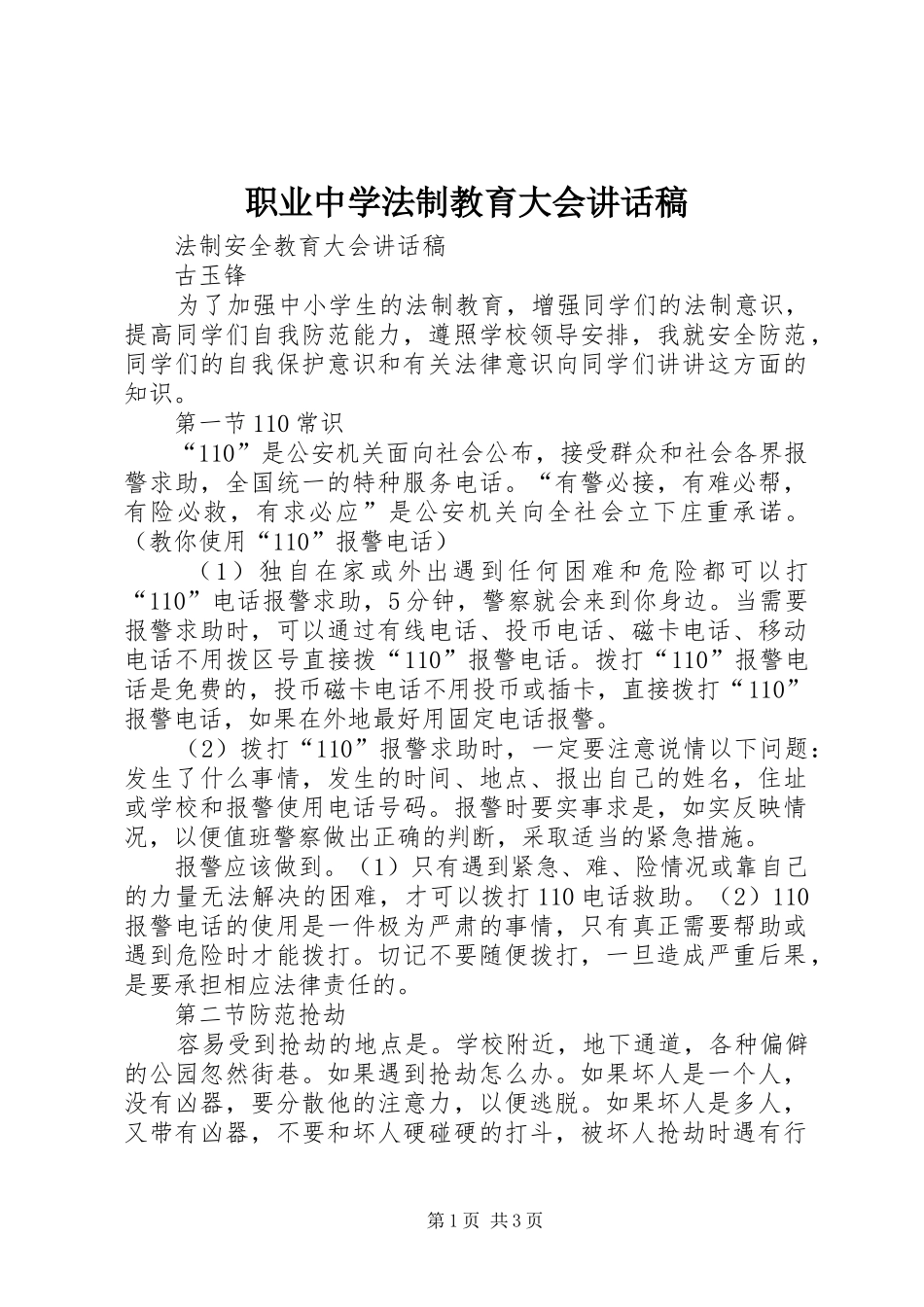 职业中学法制教育大会讲话发言稿_第1页