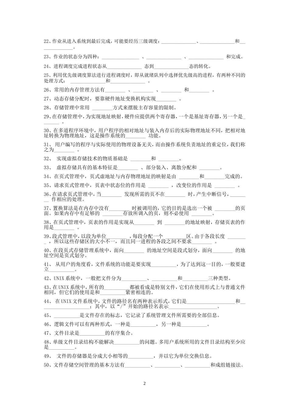 软件工程填空题_第2页