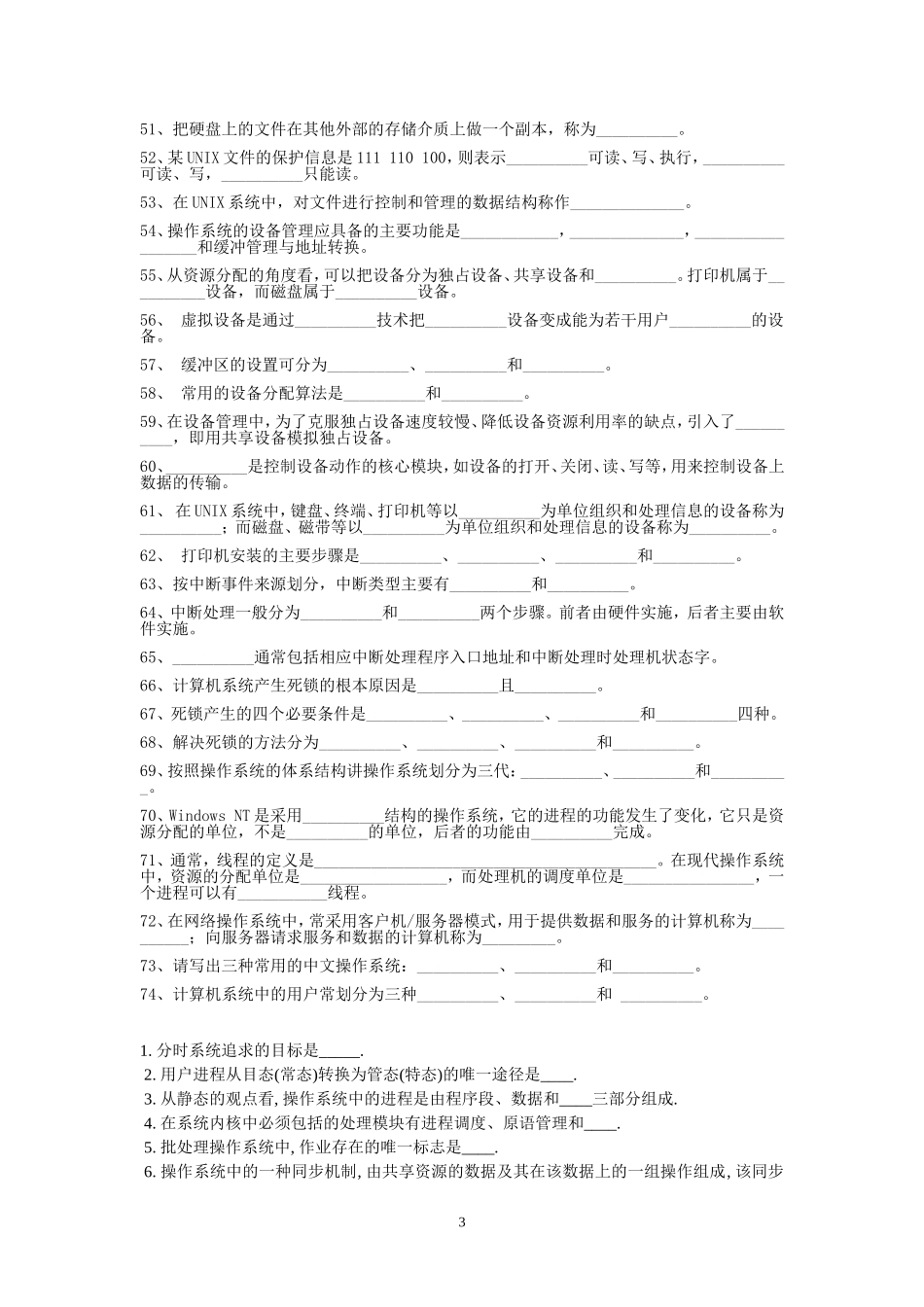 软件工程填空题_第3页