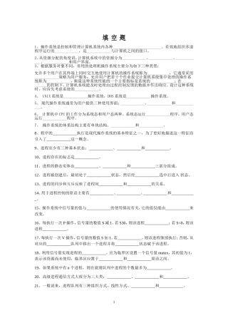 软件工程填空题