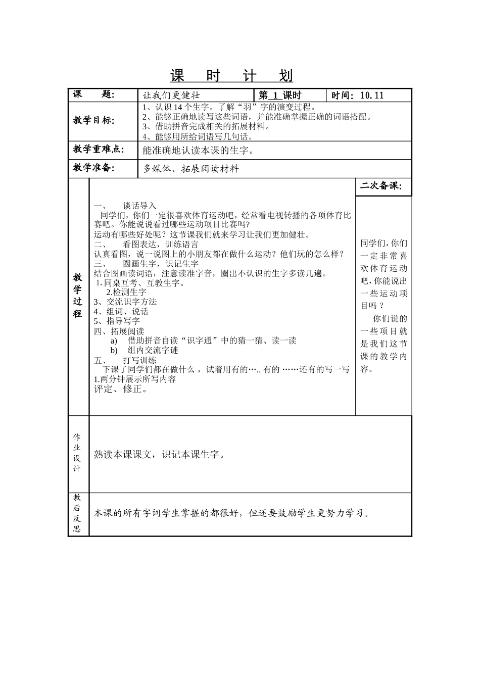 让我们更健壮_第1页