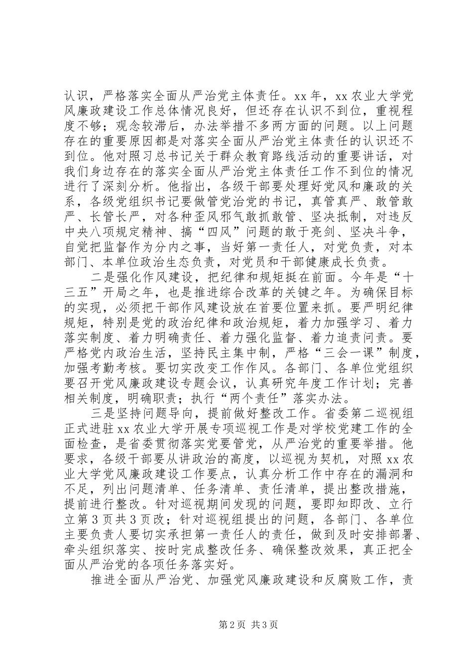 XX年党风廉政建设和反腐败工作的讲话发言稿_第2页