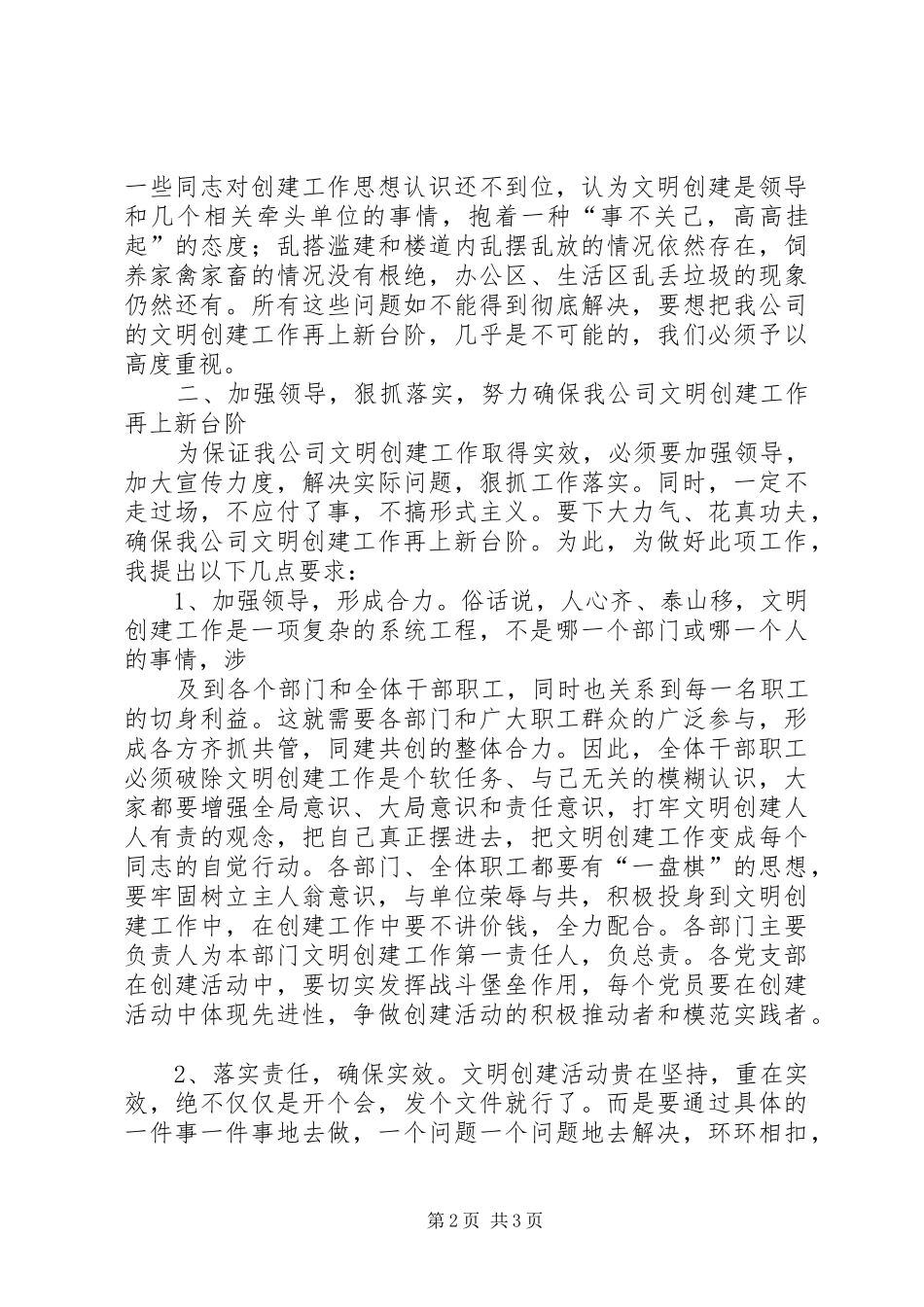 学校动员会讲话发言稿 (2)_第2页