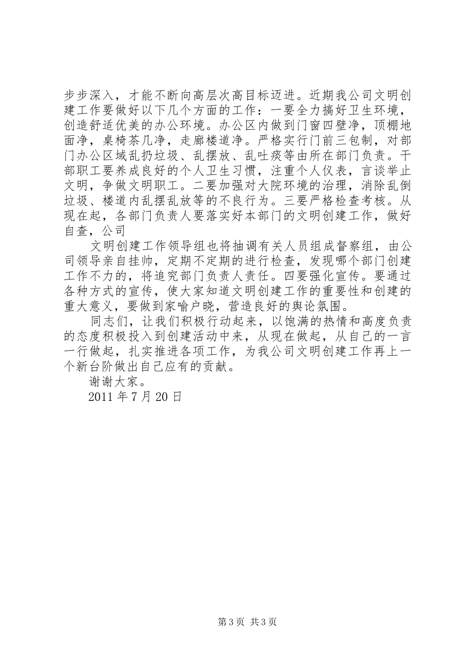 学校动员会讲话发言稿 (2)_第3页