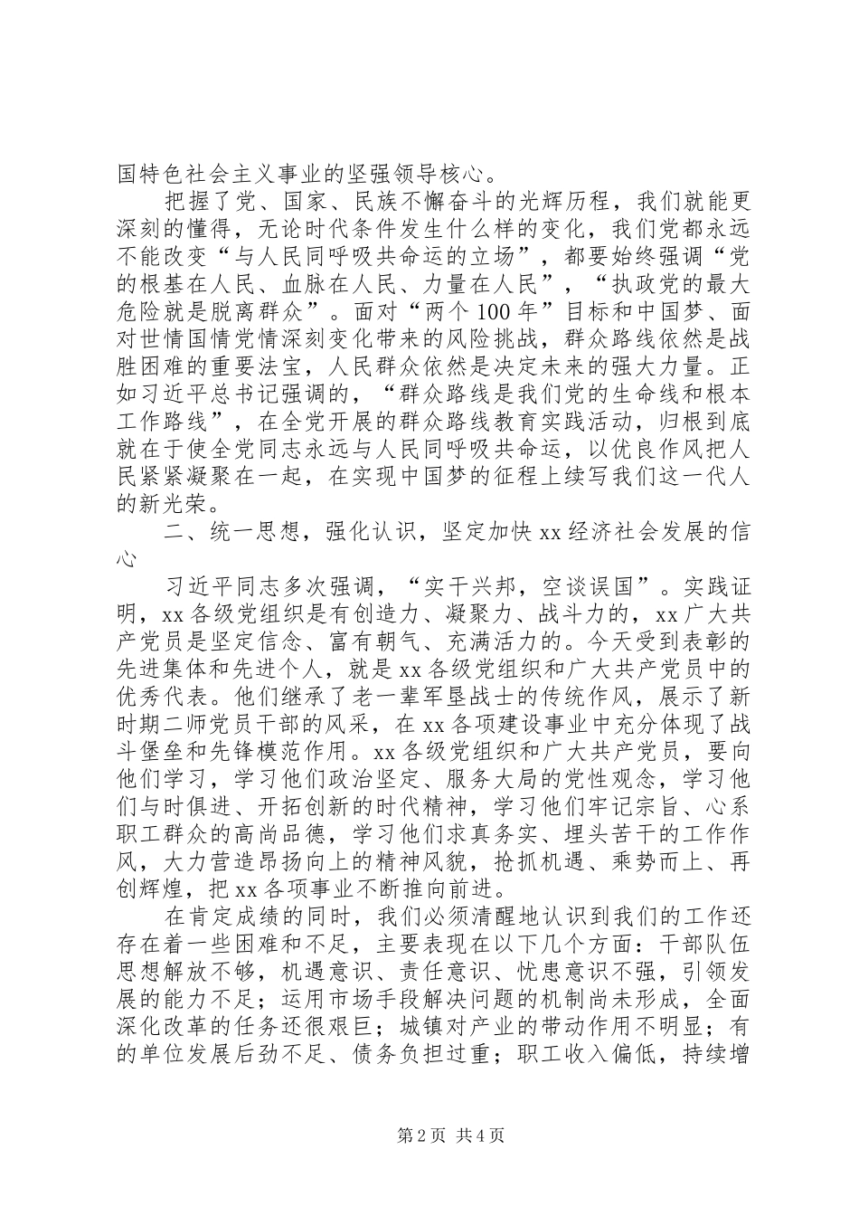 纪念建党94周年暨“七·一”表彰大会讲话发言稿_第2页