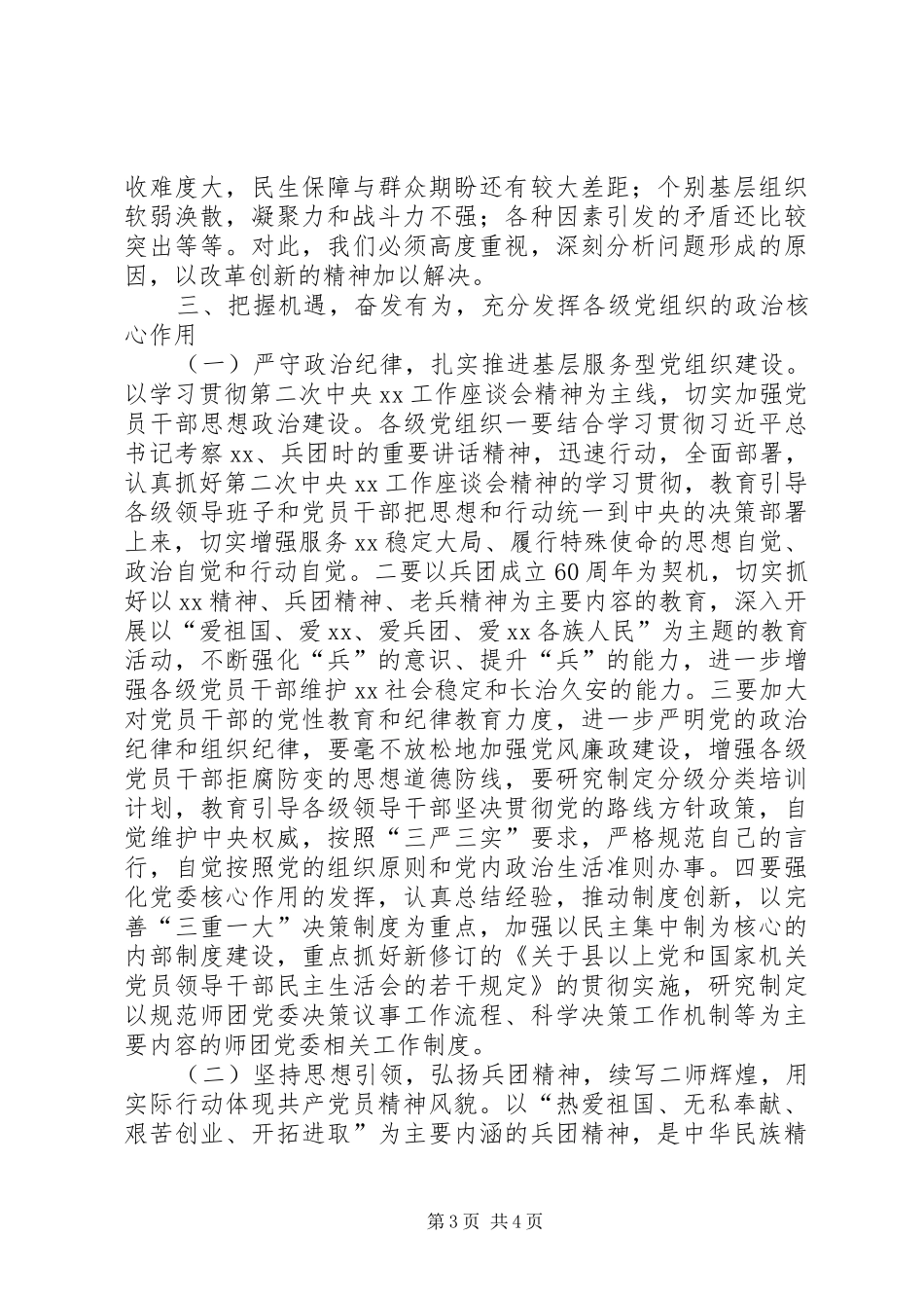 纪念建党94周年暨“七·一”表彰大会讲话发言稿_第3页