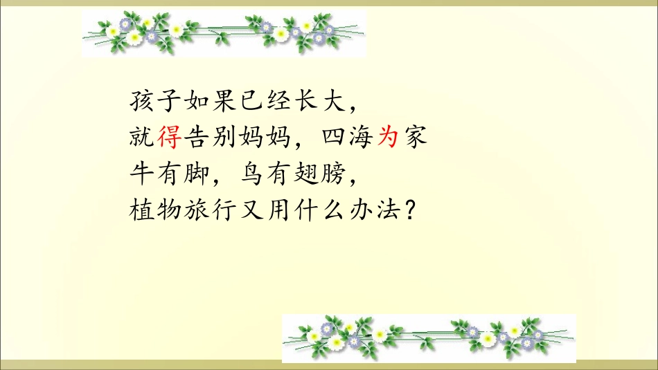 3植物妈妈有办法 (2)_第1页