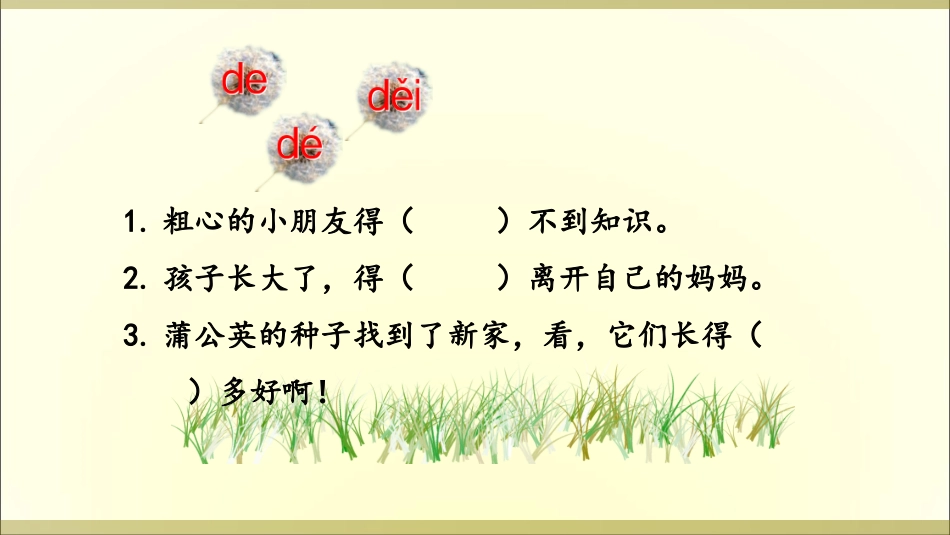 3植物妈妈有办法 (2)_第3页