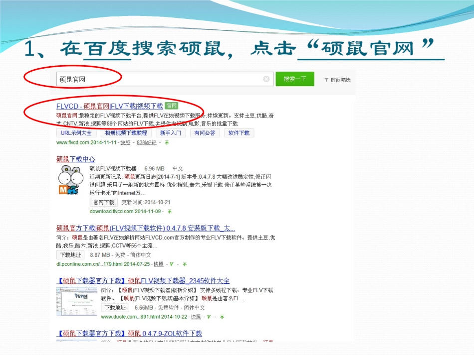 硕鼠使用说明_第2页