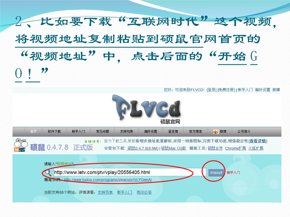 硕鼠使用说明_第3页