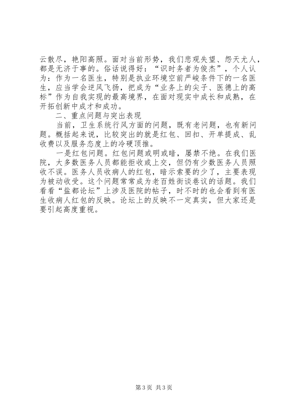 在医师大会上的讲话发言稿_第3页