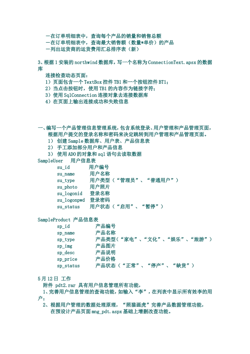 软件测试作业_第2页