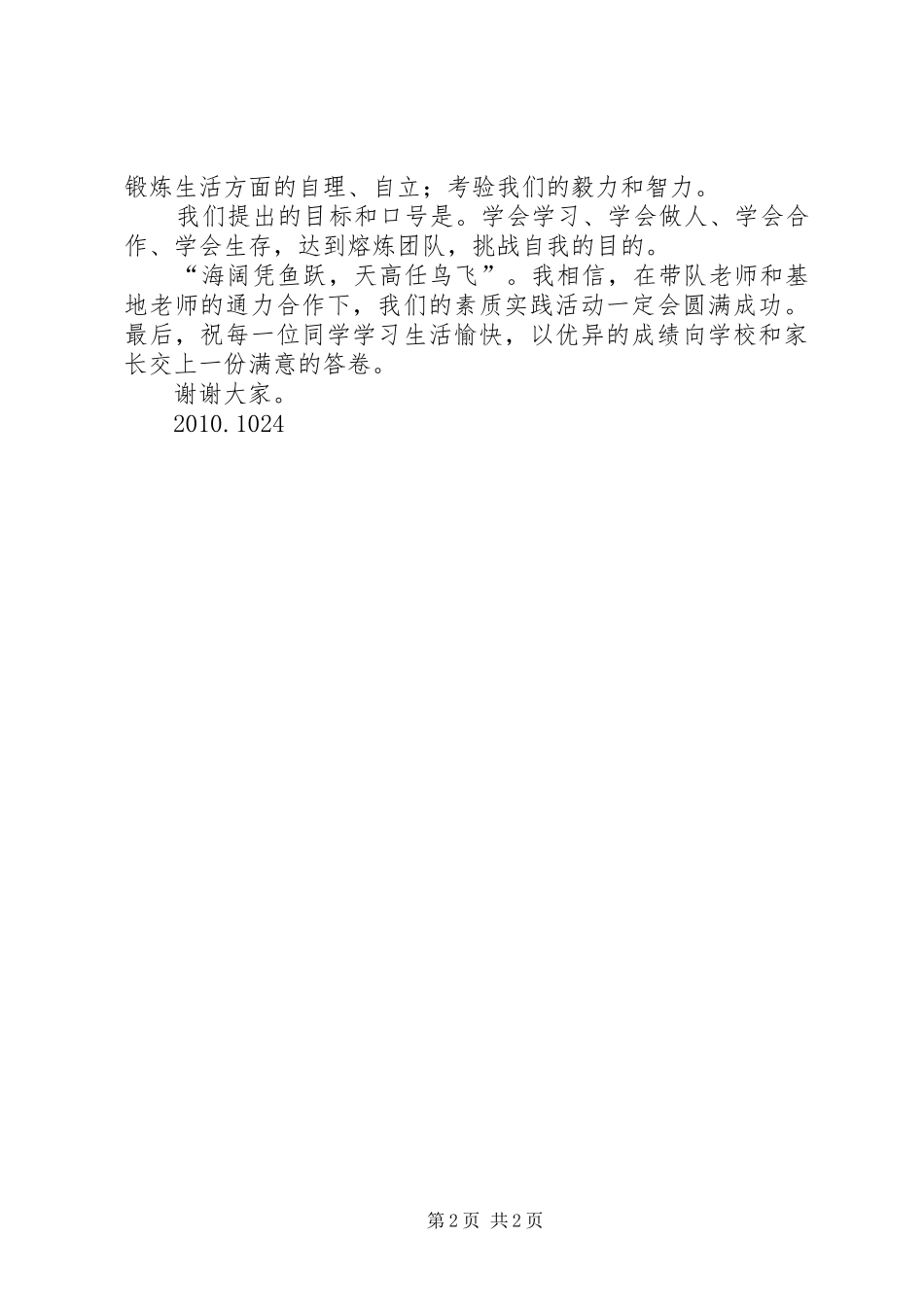 素质教育实践活动讲话发言稿 (2)_第2页