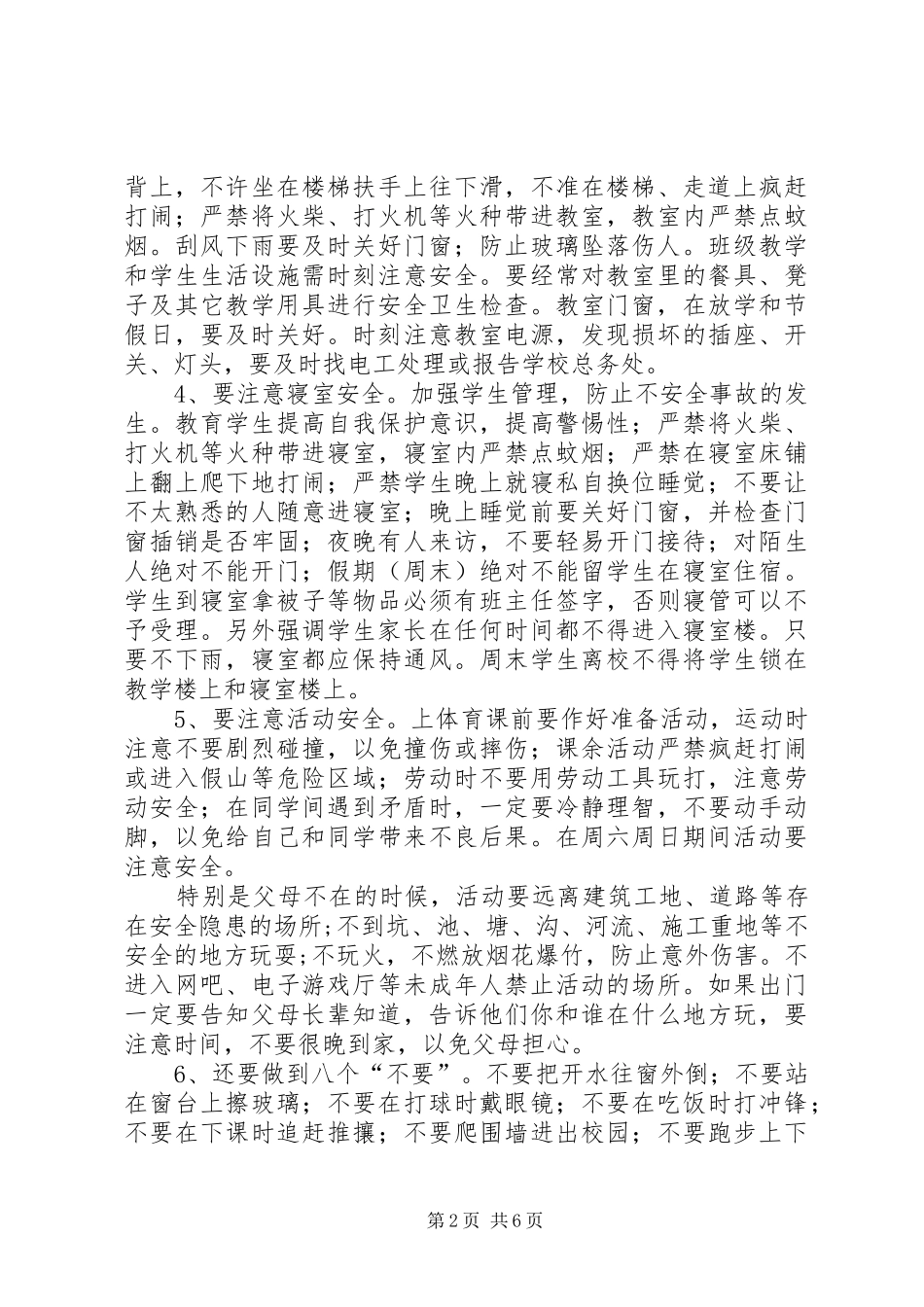 安全、纪律、卫生教育讲话发言稿 (2)_第2页