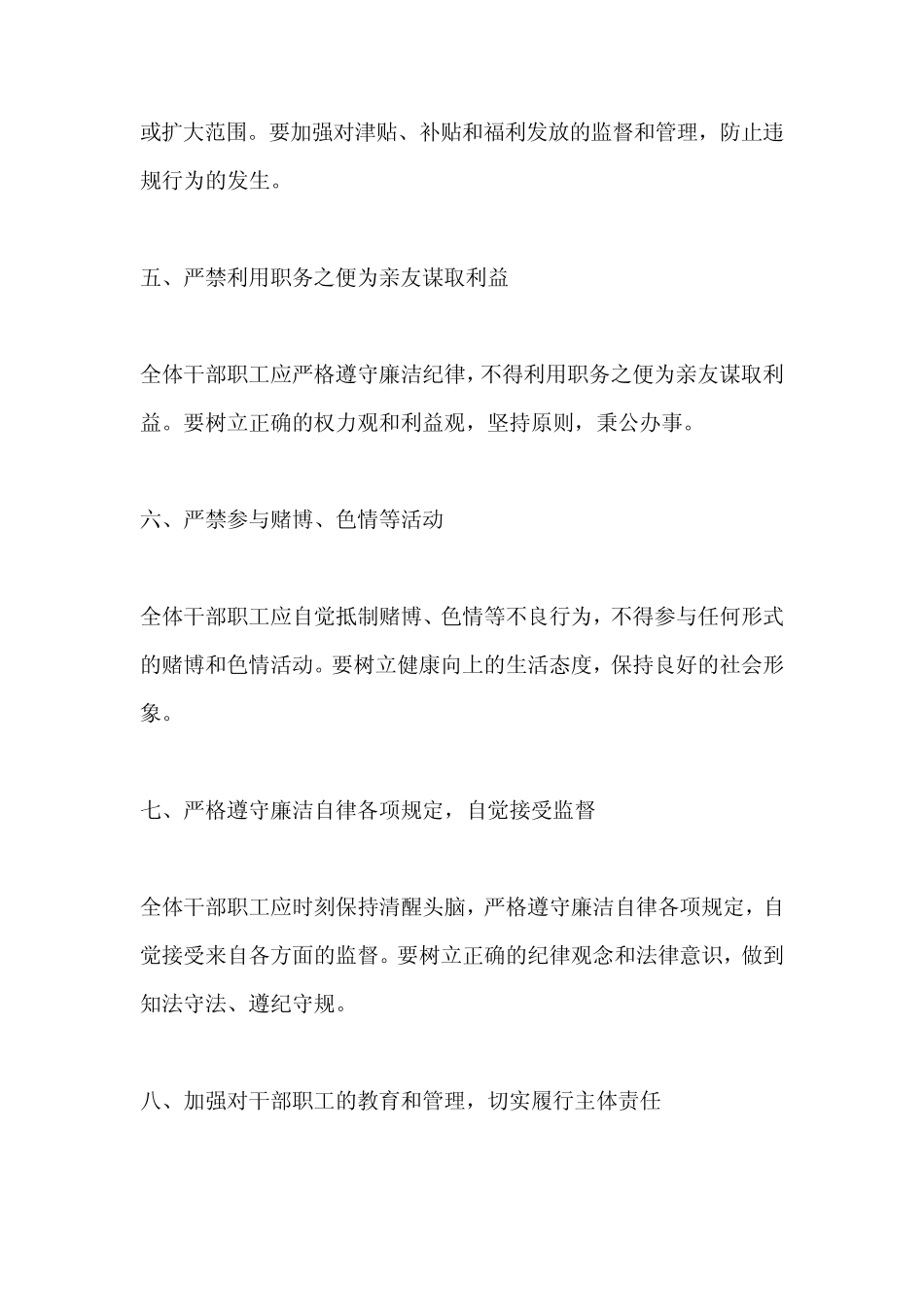 2024年元旦春节廉洁要求_第2页