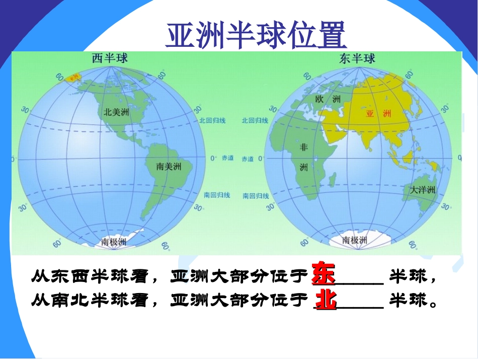 亚洲复习课件_第3页