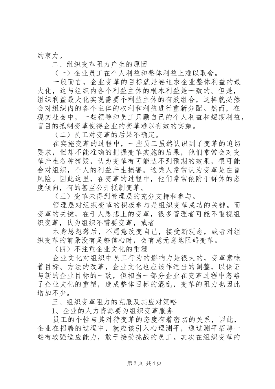 行政组织变革的阻力分析演讲稿讨论课 (2)_第2页