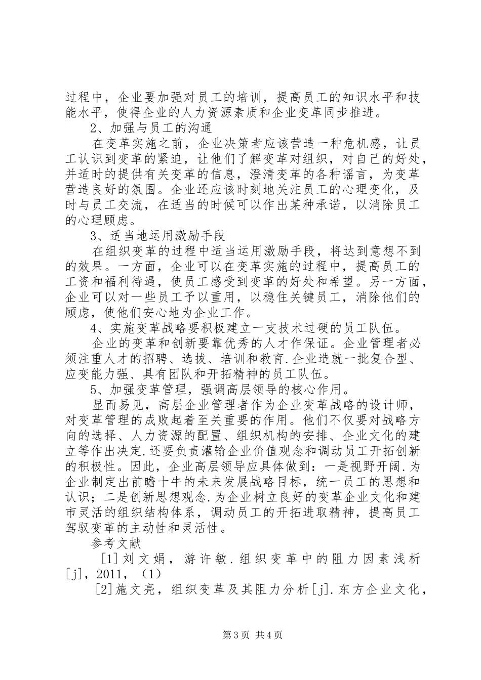 行政组织变革的阻力分析演讲稿讨论课 (2)_第3页