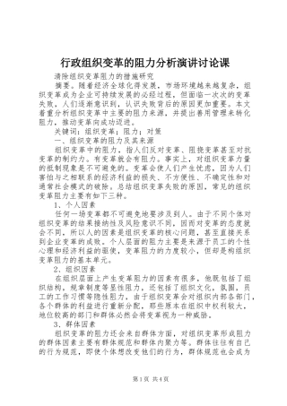 行政组织变革的阻力分析演讲稿讨论课 (2)