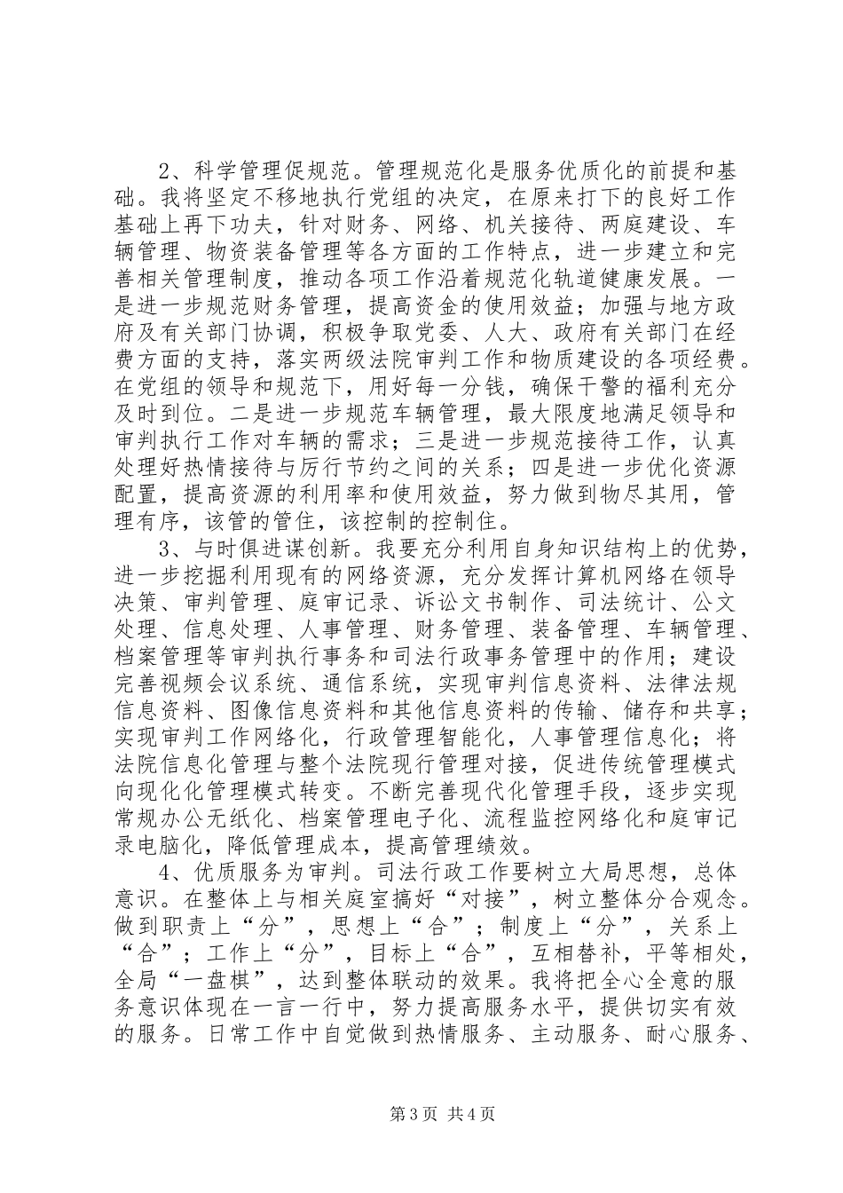 竞聘司法行政处长演讲稿材料 (2)_第3页