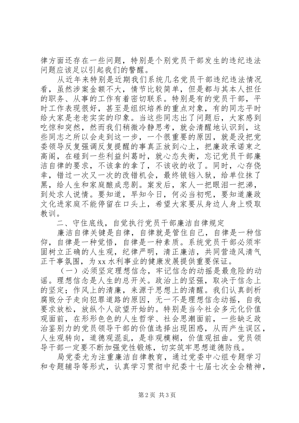 党风廉政建设会议讲话发言稿_第2页